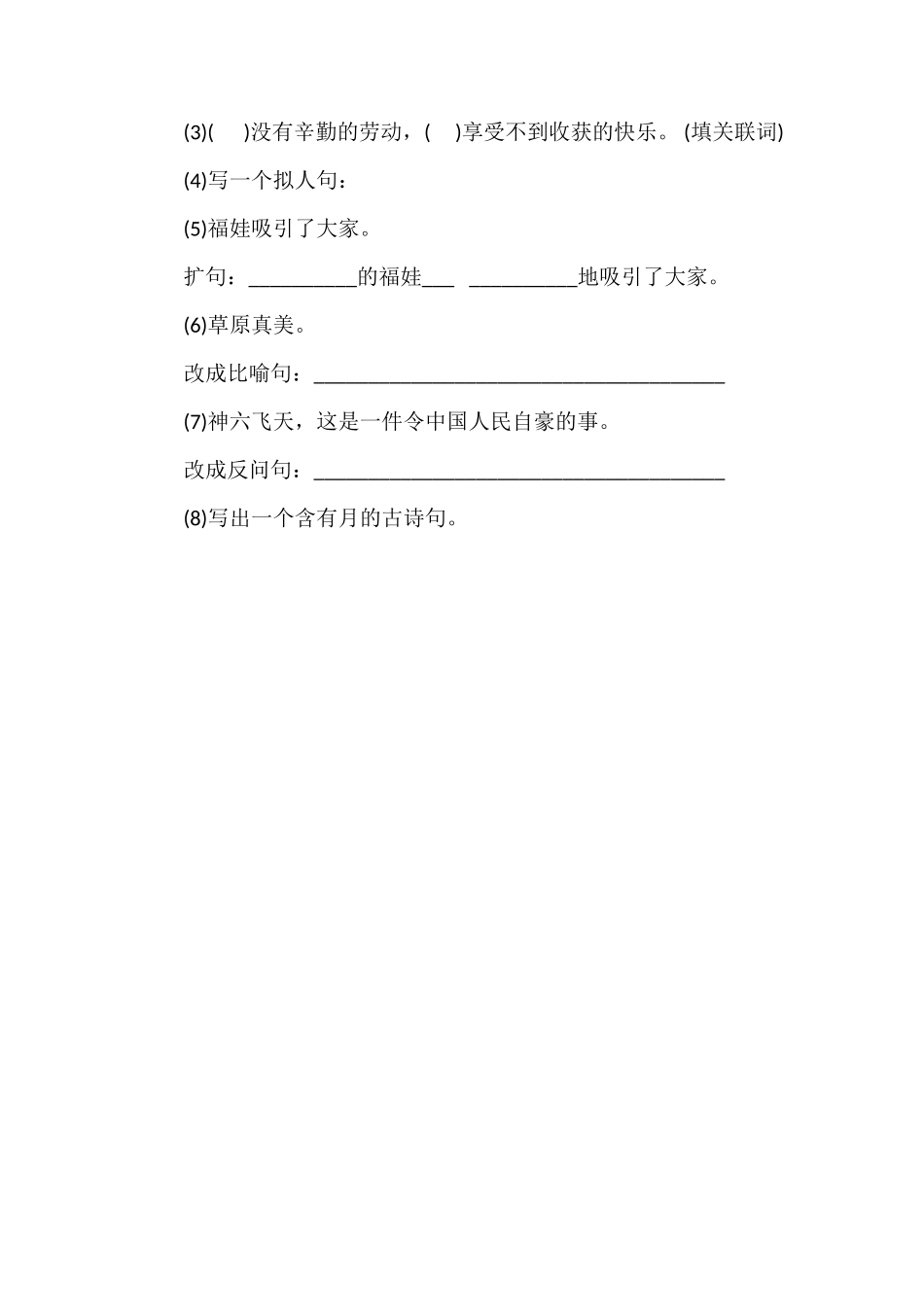 北师大版小学四年级语文第七册期末考试卷_第3页