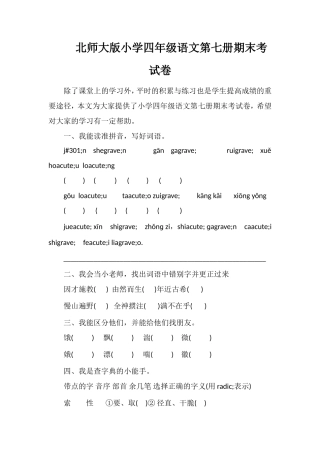 北师大版小学四年级语文第七册期末考试卷
