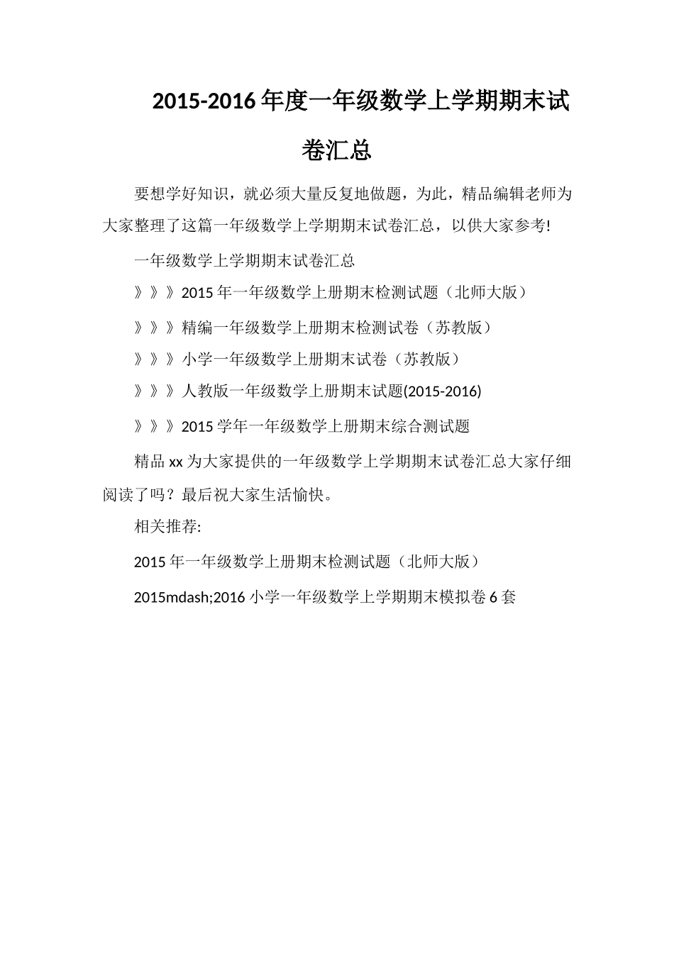 度一年级数学上学期期末试卷汇总_第1页