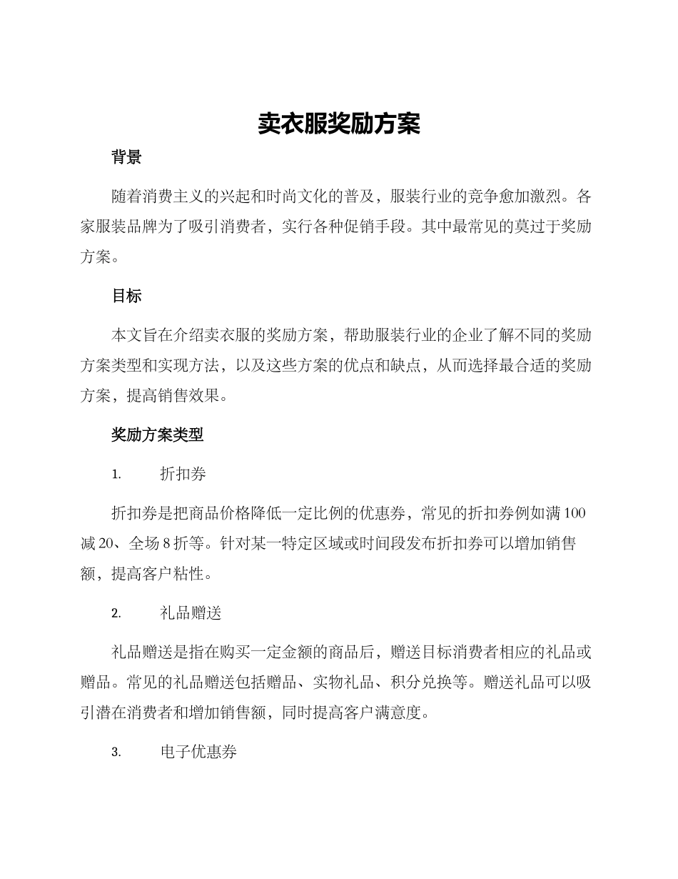 卖衣服奖励方案_第1页