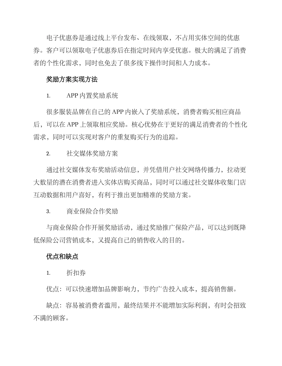 卖衣服奖励方案_第2页
