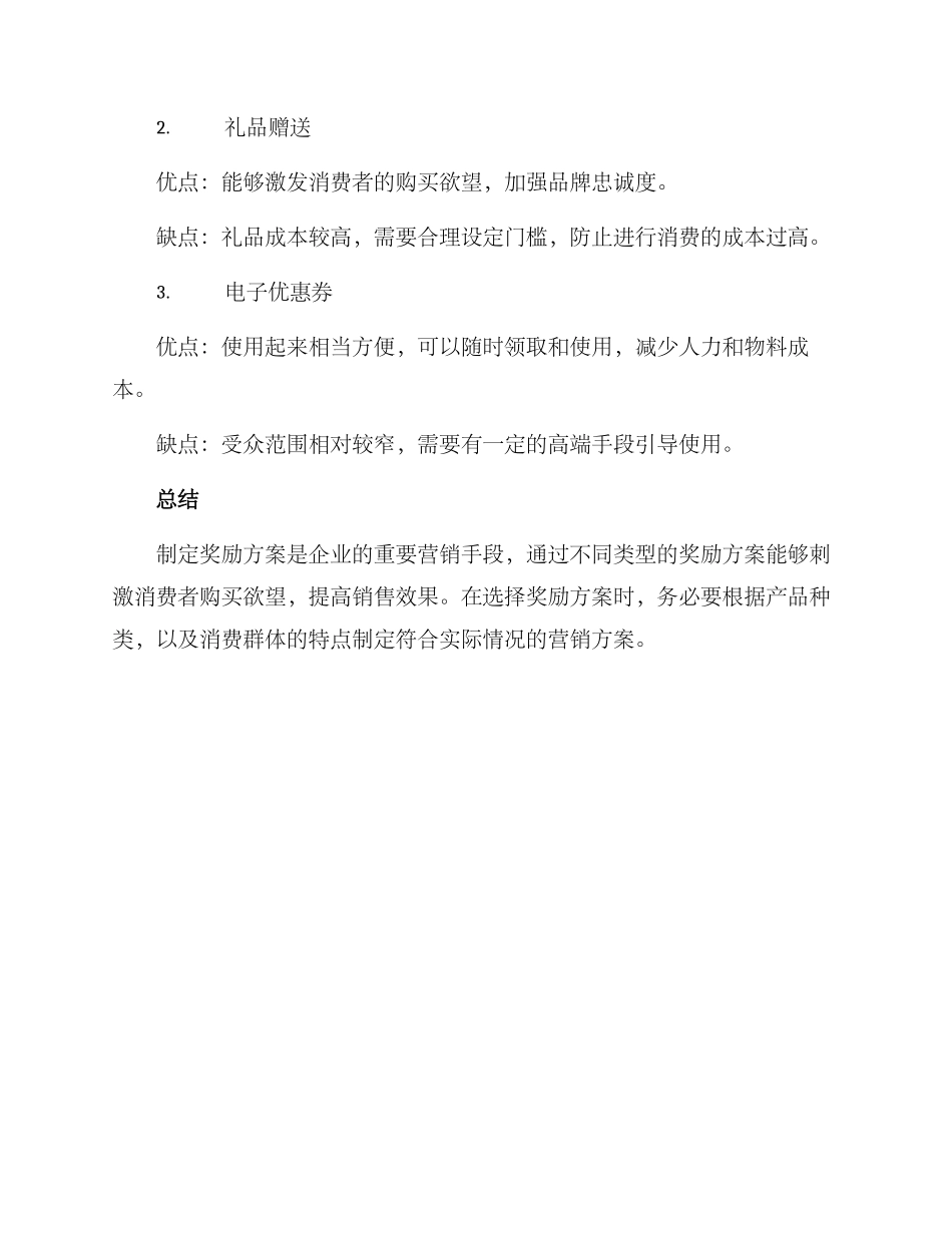 卖衣服奖励方案_第3页