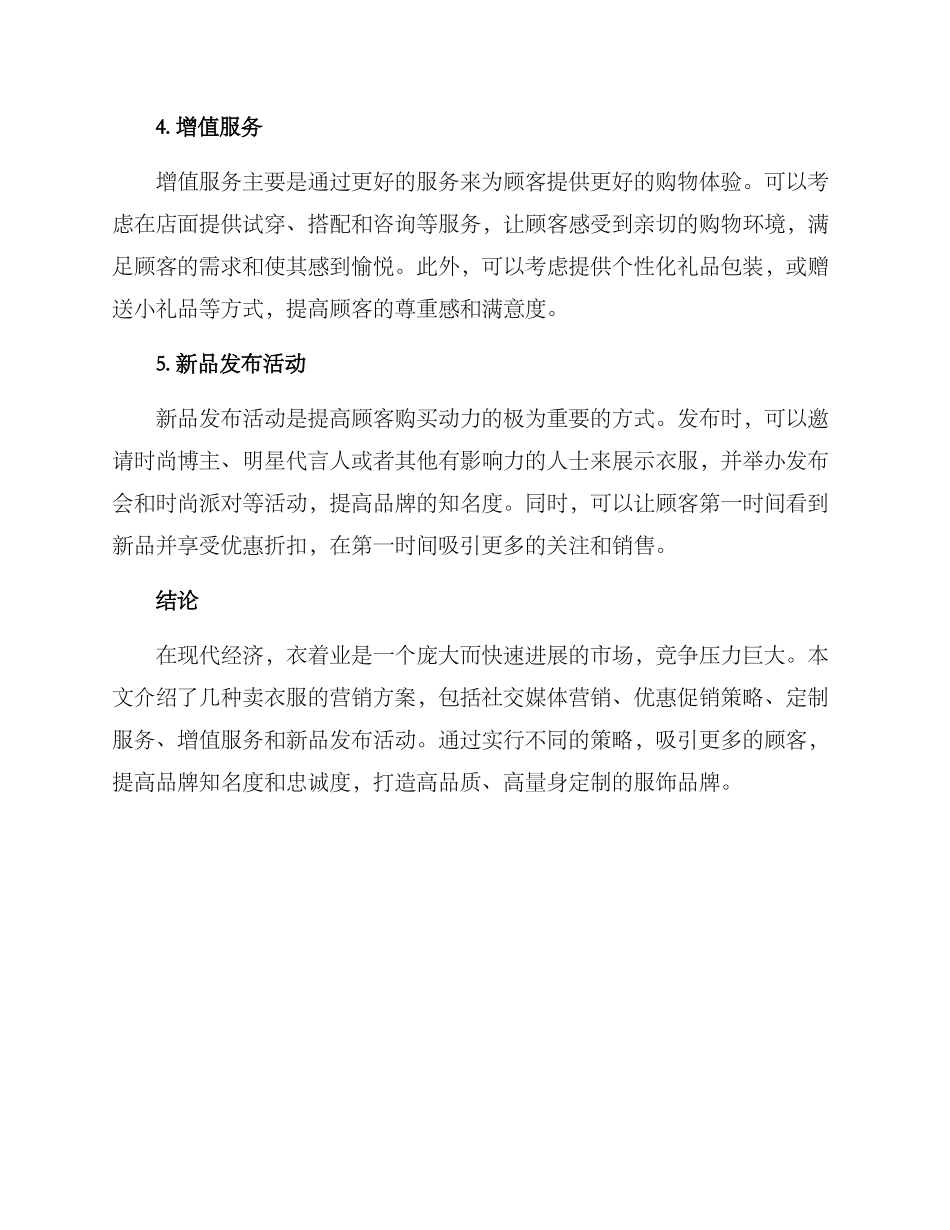 卖衣服的营销方案_第2页