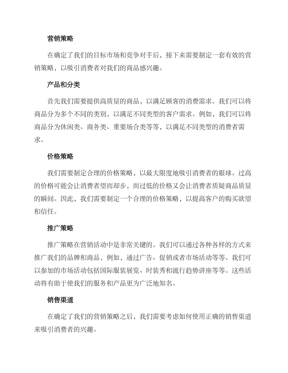 卖衣服的营业方案_第2页