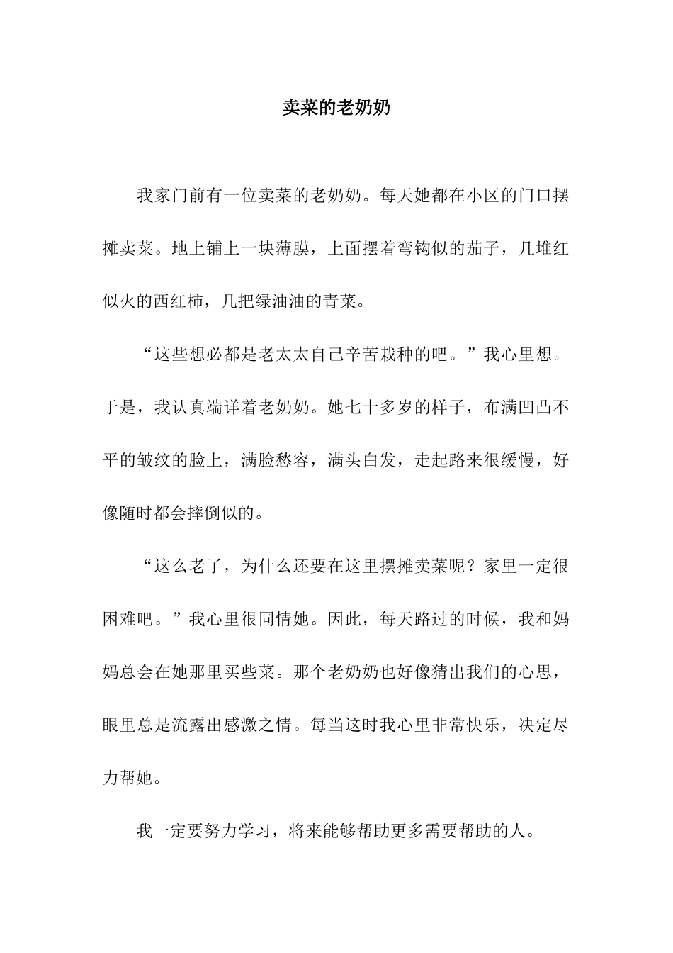 卖菜的老奶奶_第1页