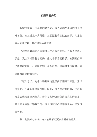 卖菜的老奶奶