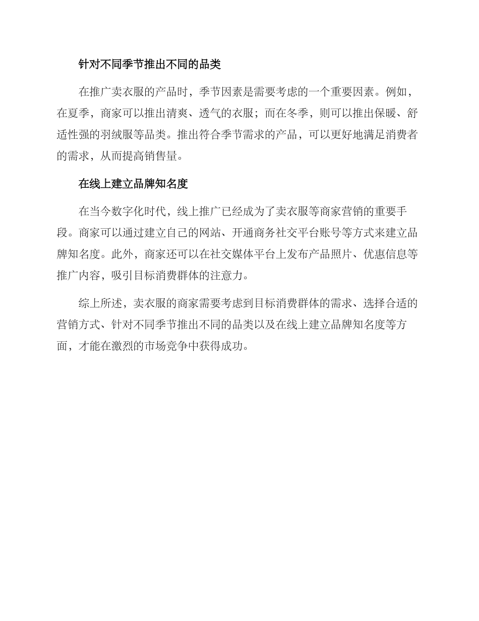 卖衣服策略方案_第2页