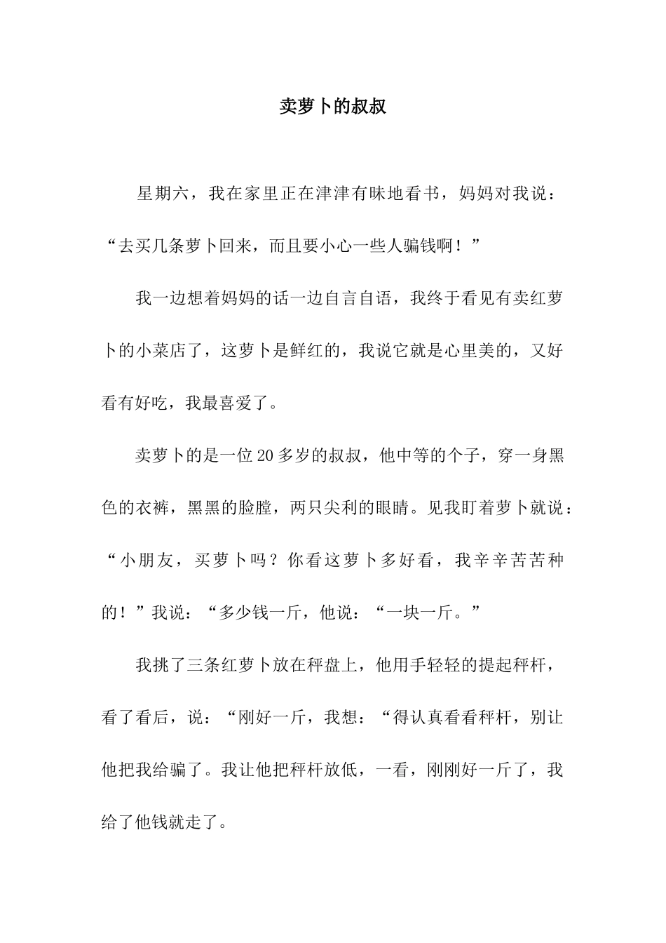 卖萝卜的叔叔_第1页