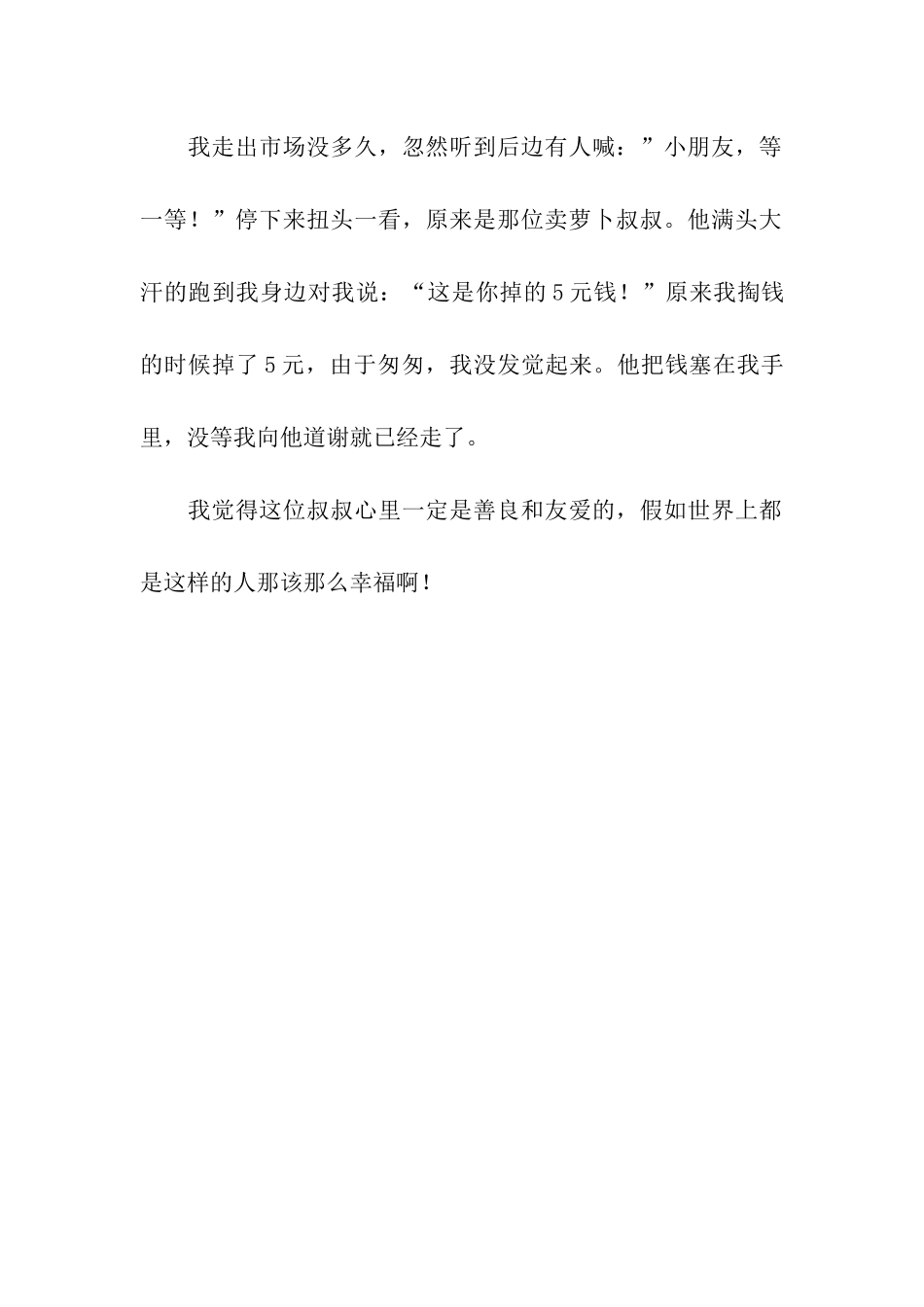 卖萝卜的叔叔_第2页