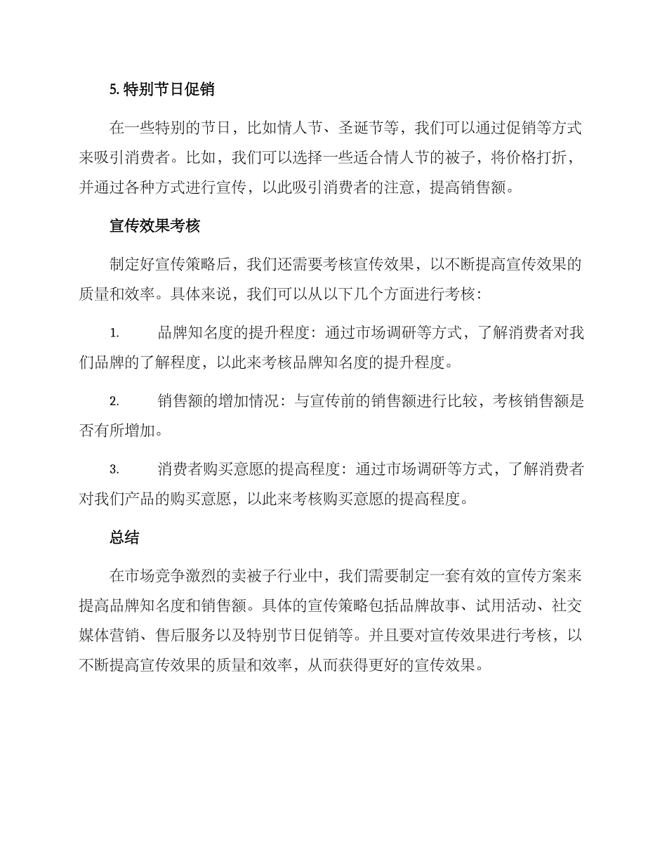 卖被子宣传方案_第3页