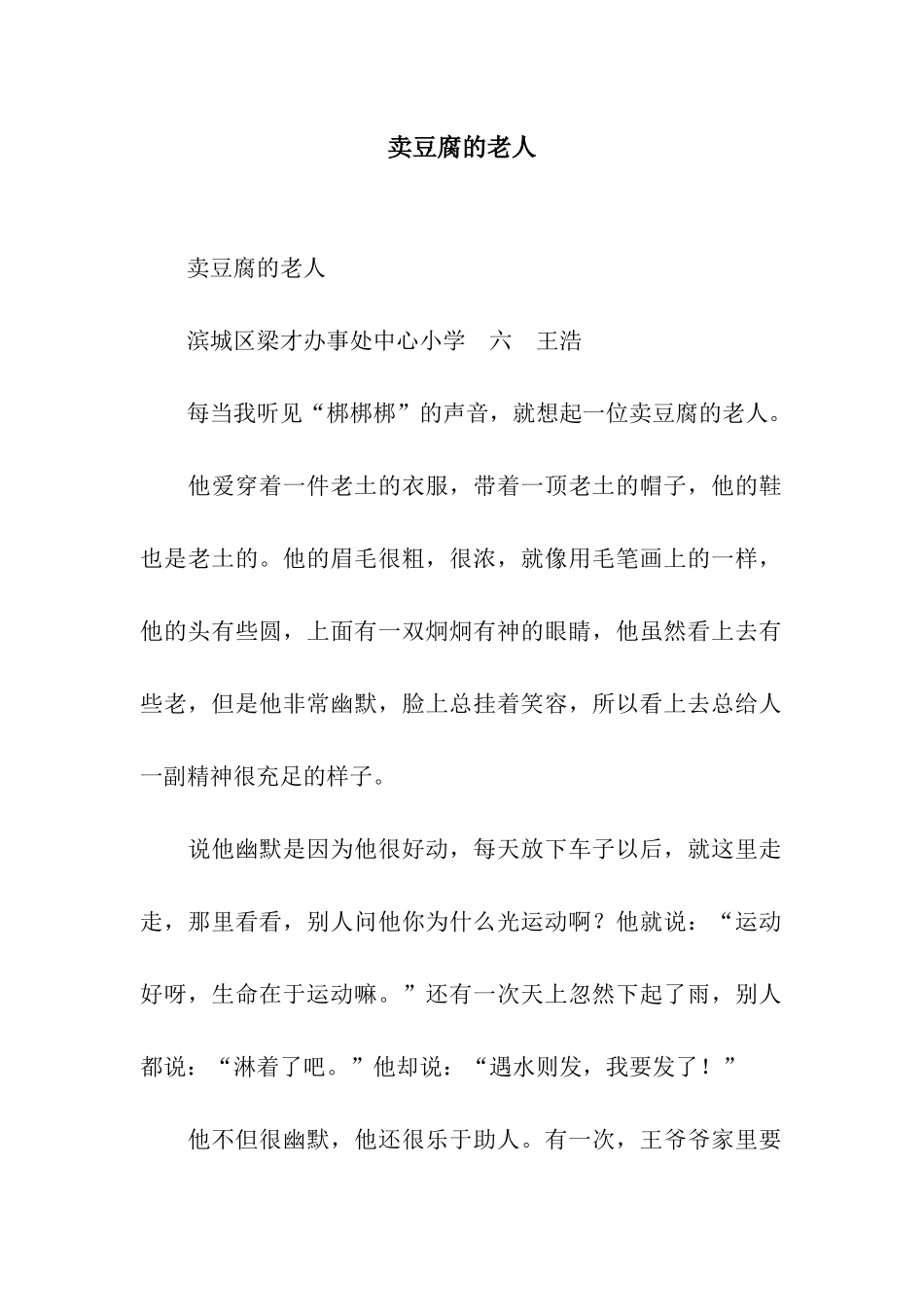 卖豆腐的老人_第1页