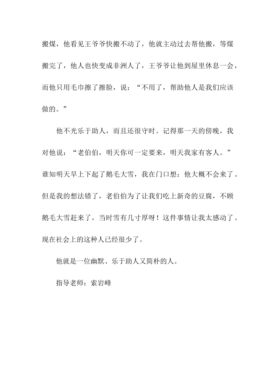 卖豆腐的老人_第2页