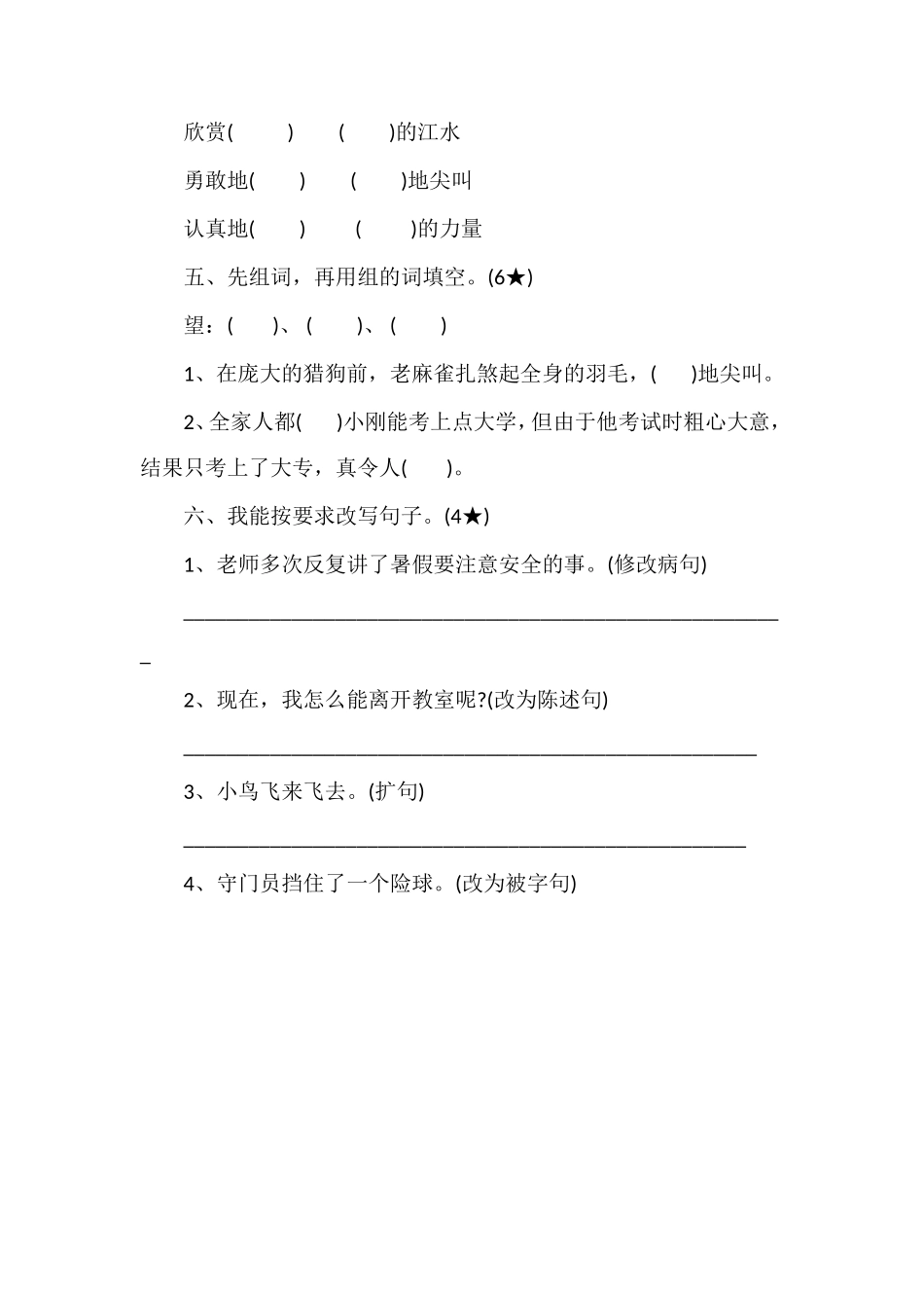北师大版小学四年级语文第一学期期中检测试题_第2页