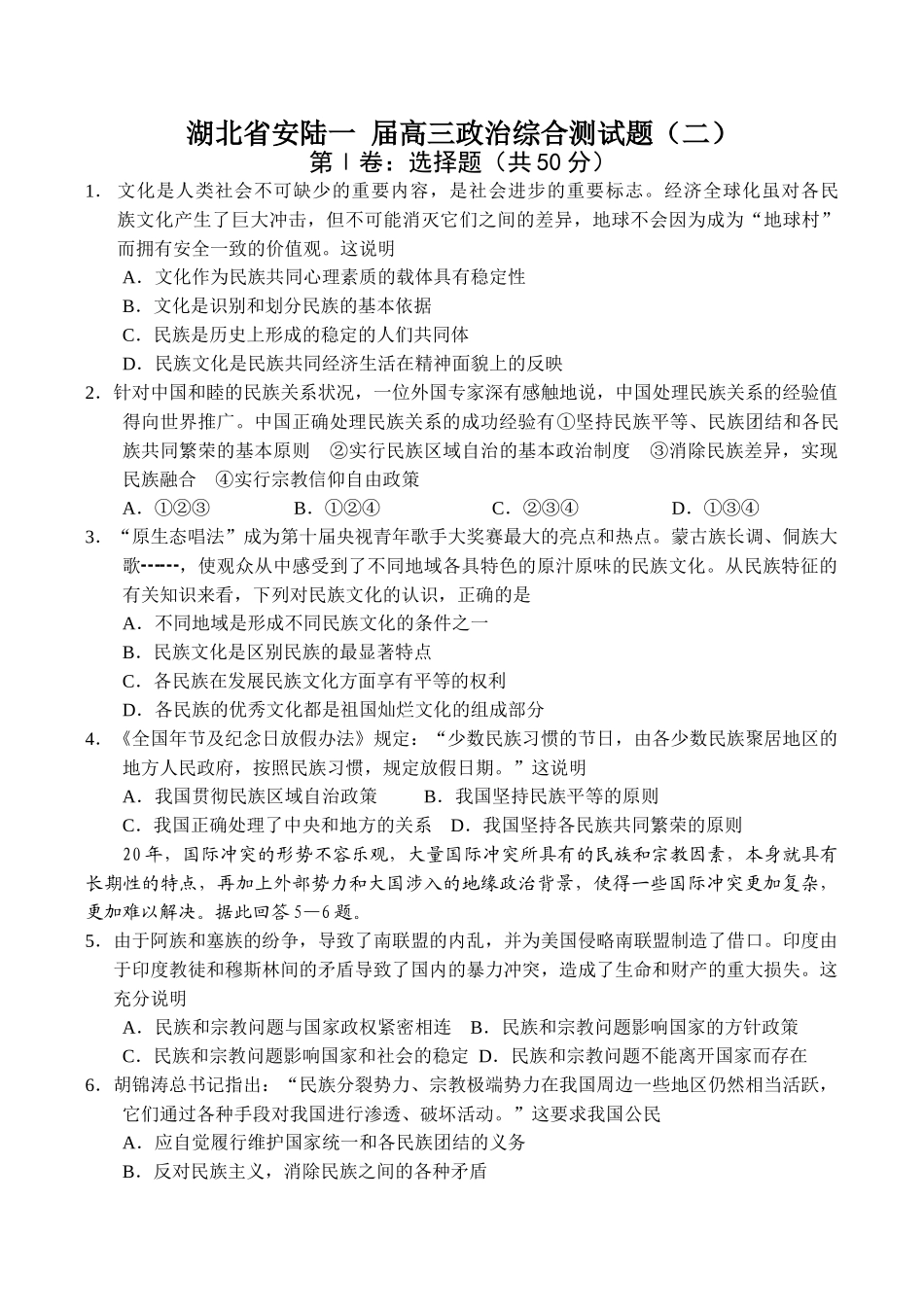 湖北省安陆一 届高三政治综合测试题_第1页