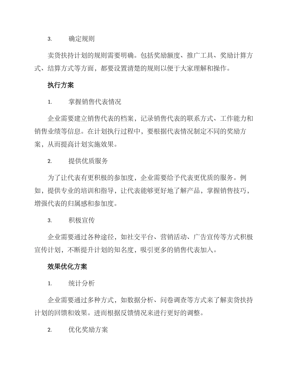 卖货扶持计划方案_第2页