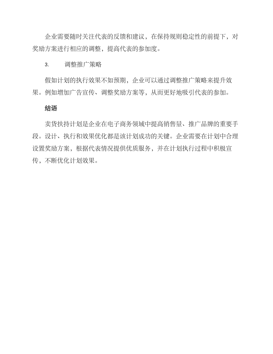 卖货扶持计划方案_第3页