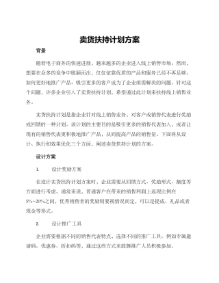 卖货扶持计划方案