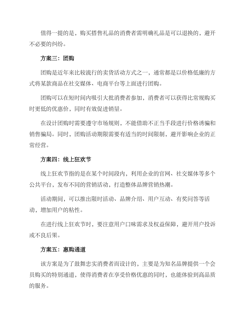 卖货活动真实方案_第2页