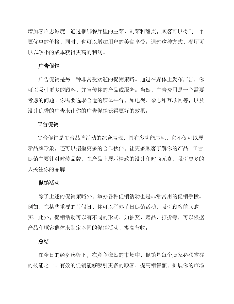 卖货的促销方案_第2页