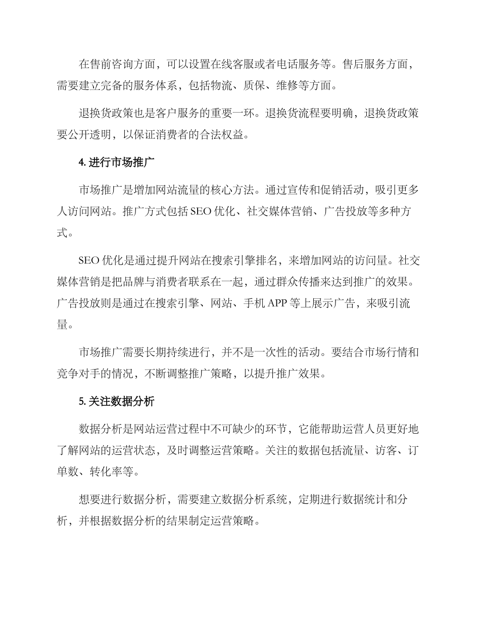 卖货网站运营方案简单_第2页