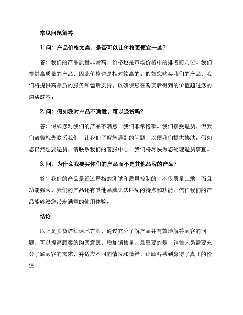 卖货详细话术方案_第2页