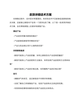 卖货详细话术方案