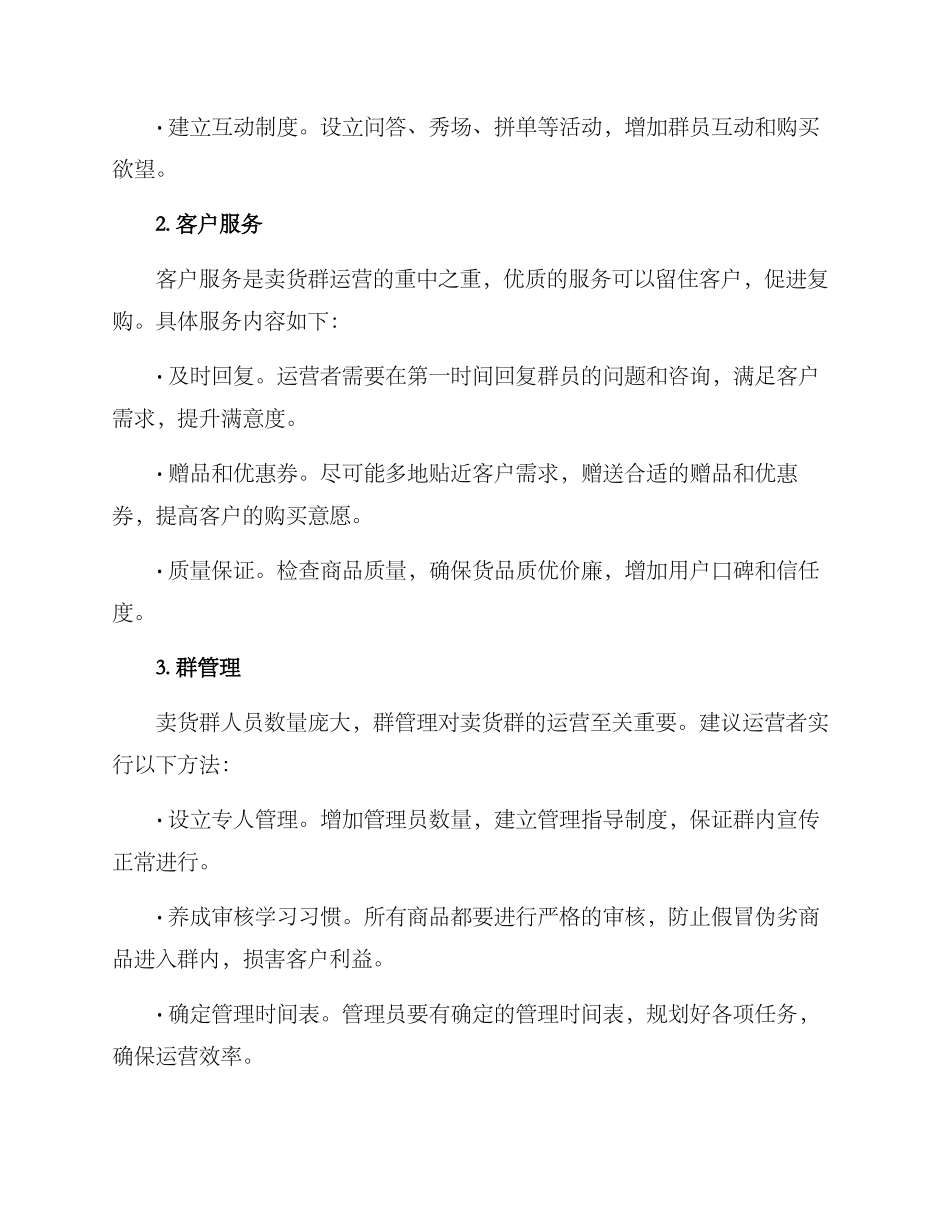 卖货群运行策划方案_第2页