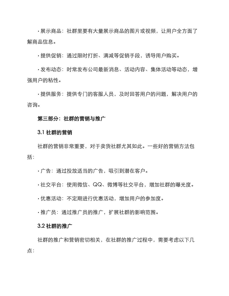 卖货社群运营方案_第3页