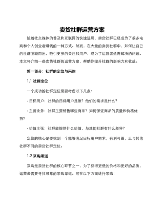 卖货社群运营方案