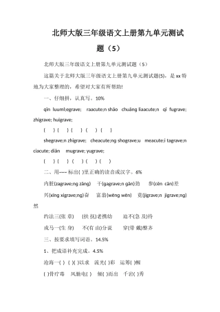北师大版三年级语文上册第九单元测试题（5）