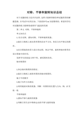 对称、平移和旋转知识总结
