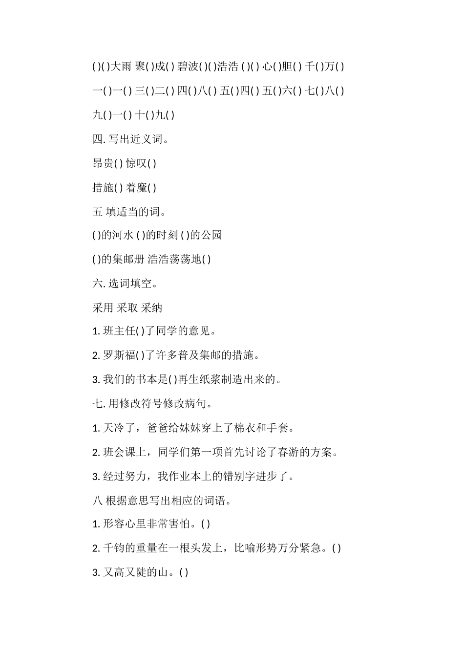 北师大版小学四年级语文第一学期期中考试卷_第2页