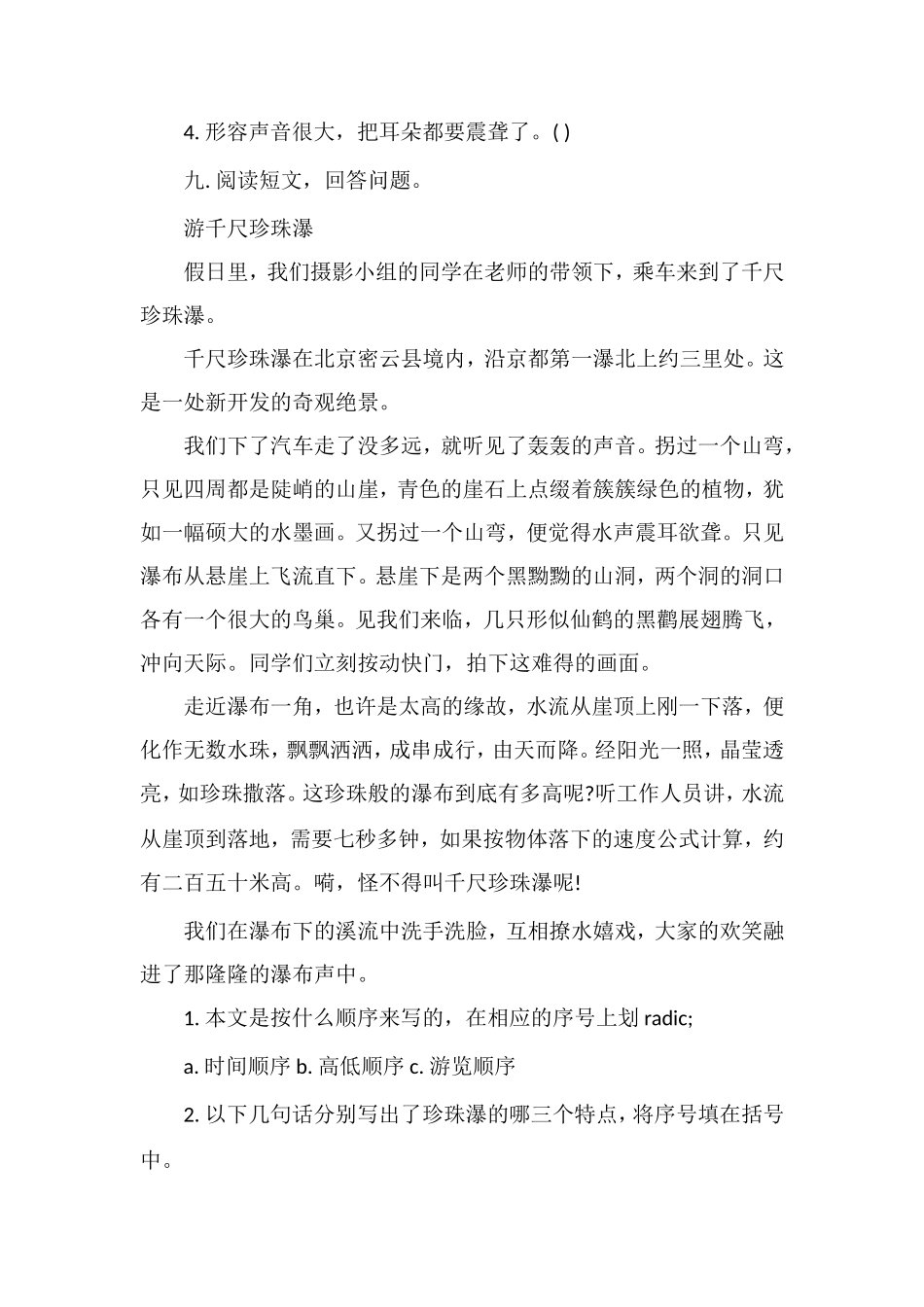 北师大版小学四年级语文第一学期期中考试卷_第3页