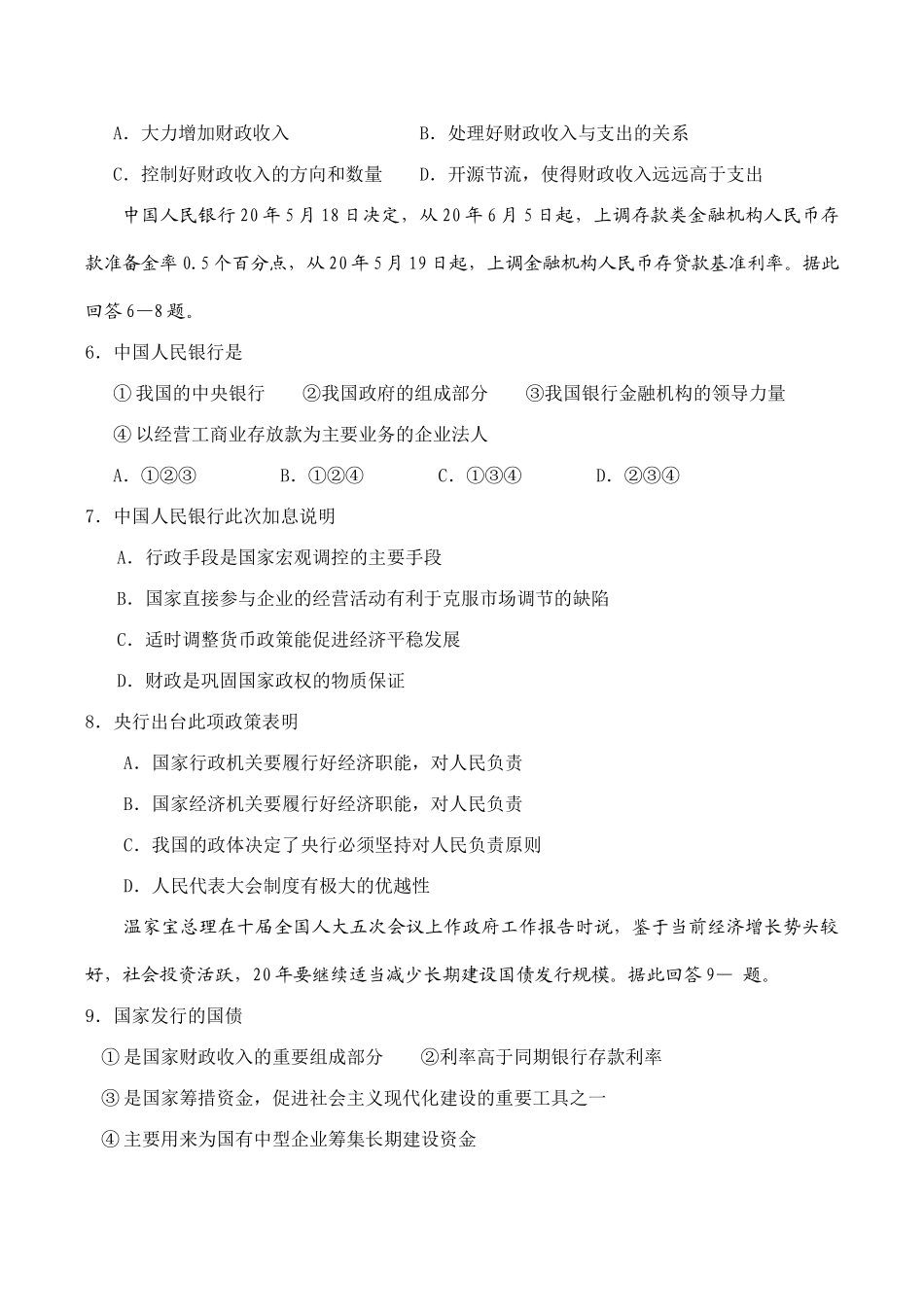 湖北省安陆一中届高三政治综合测试题（三）_第2页
