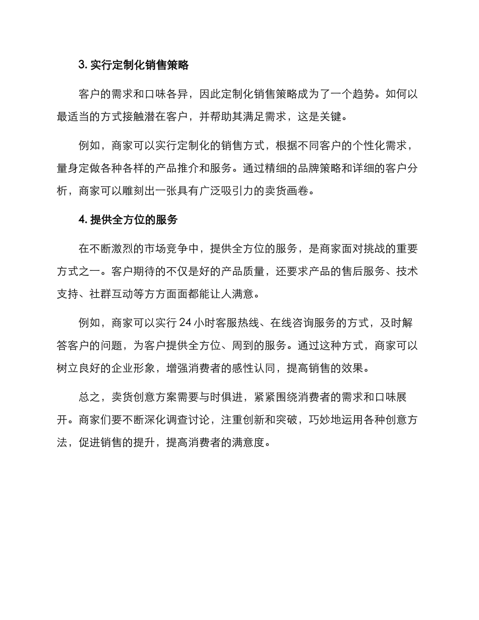 卖货创意方案_第2页