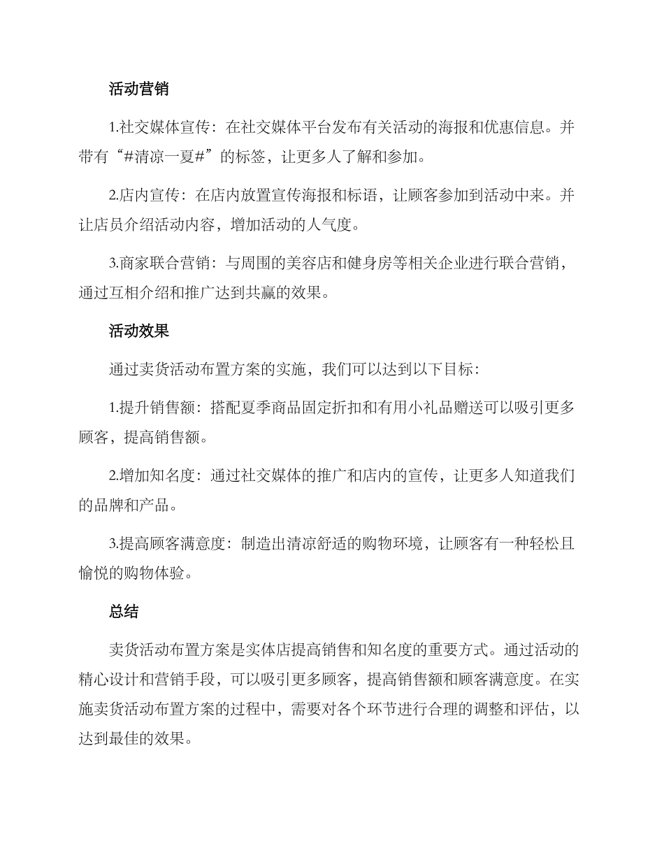 卖货活动布置方案_第2页