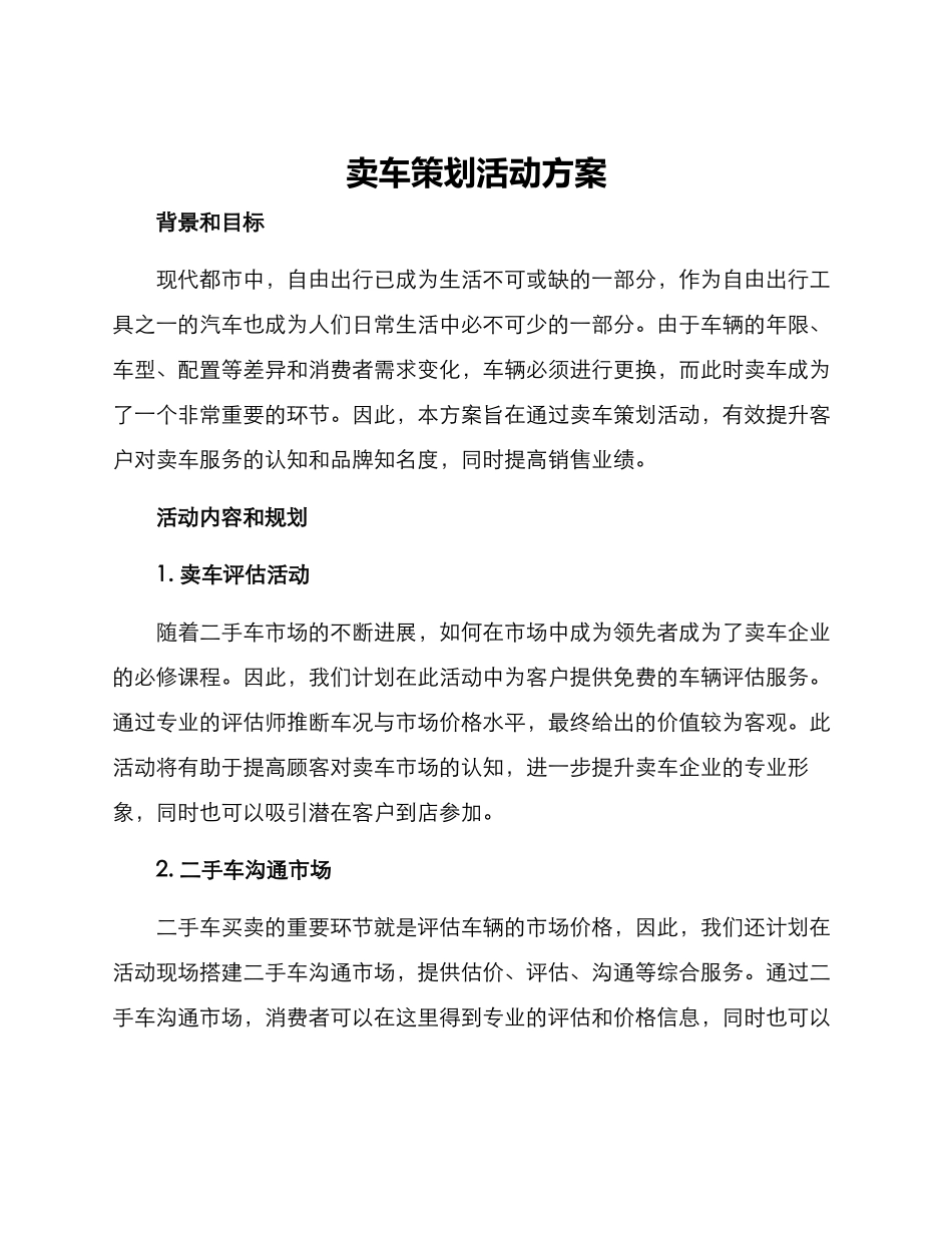 卖车策划活动方案_第1页