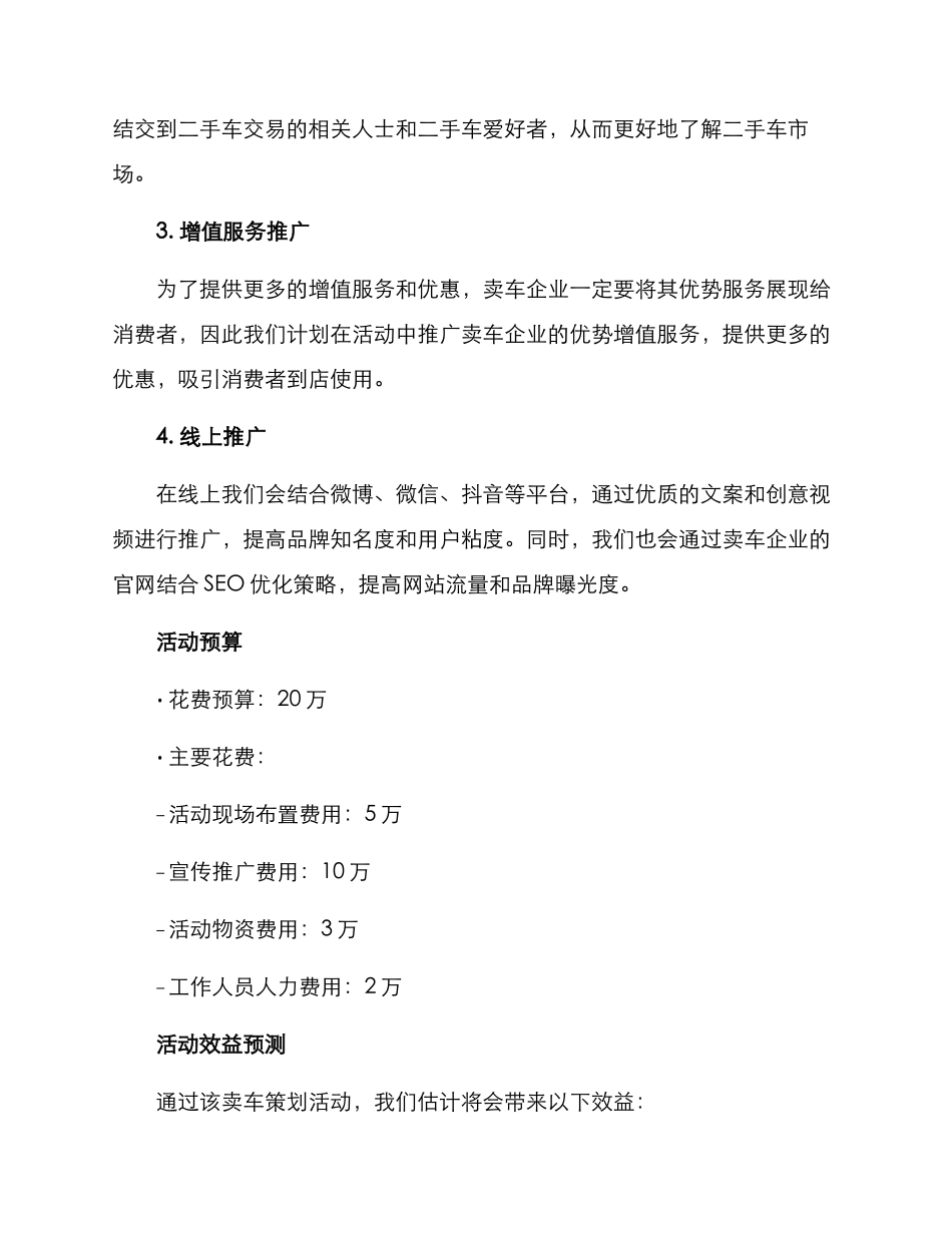卖车策划活动方案_第2页