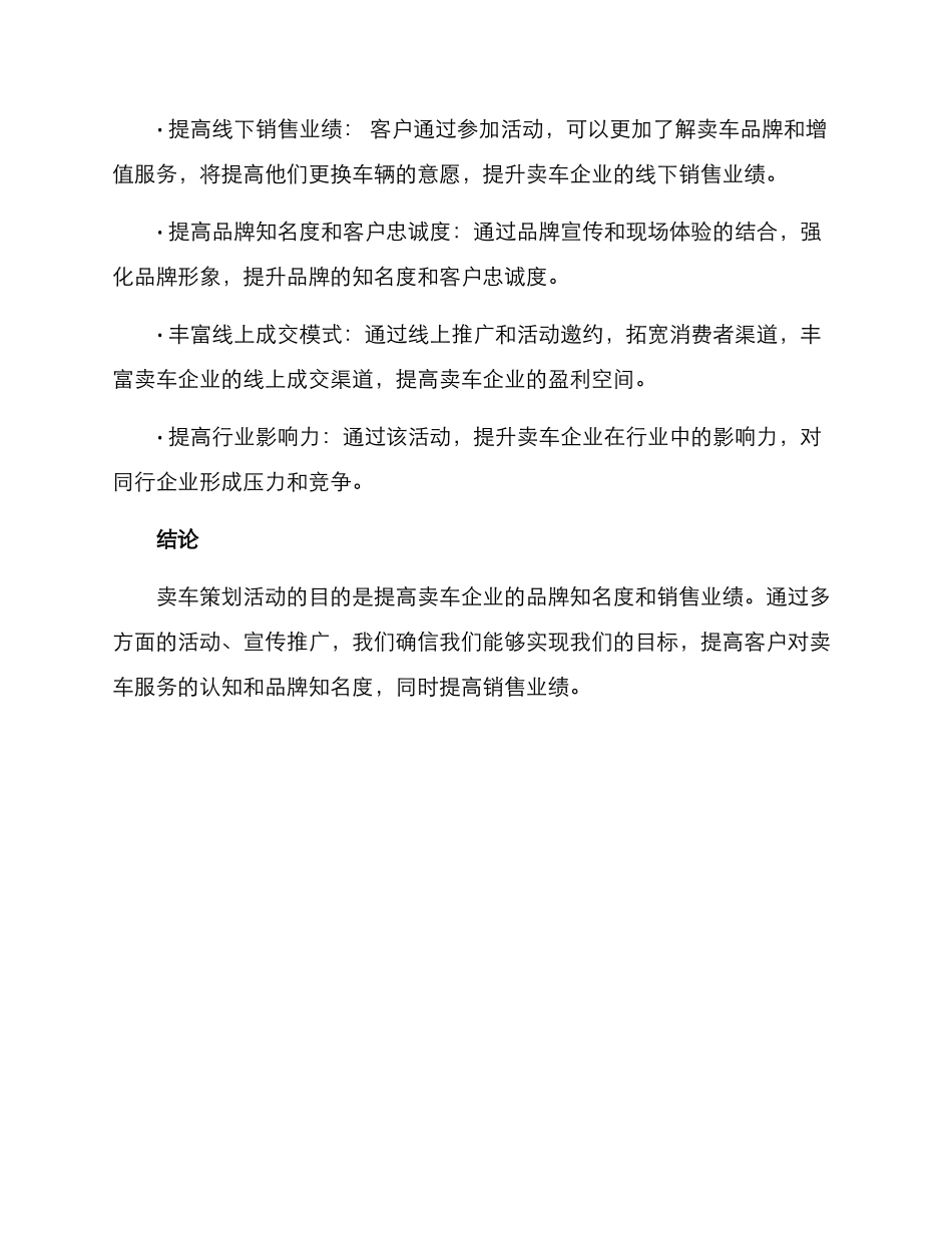 卖车策划活动方案_第3页