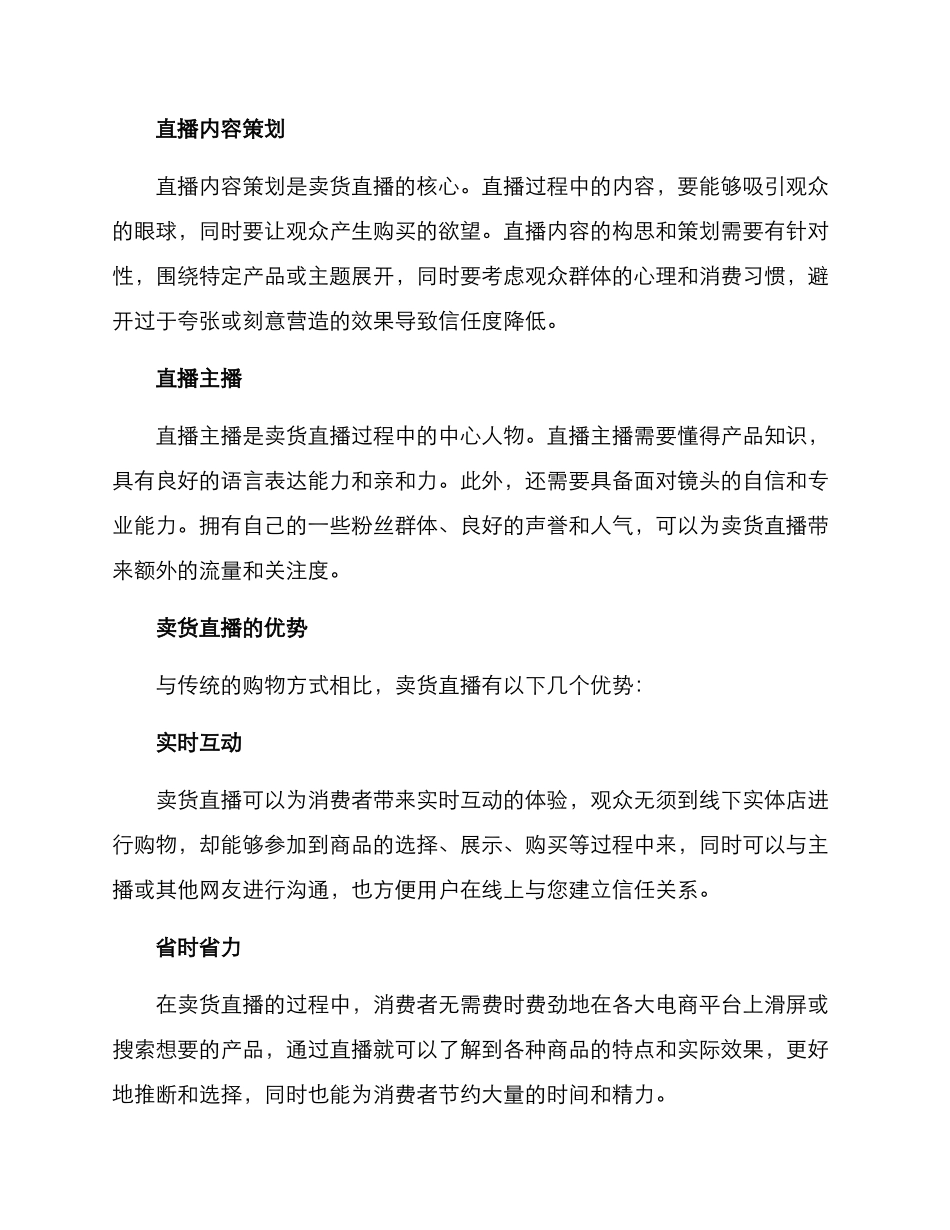 卖货直播方案_第2页