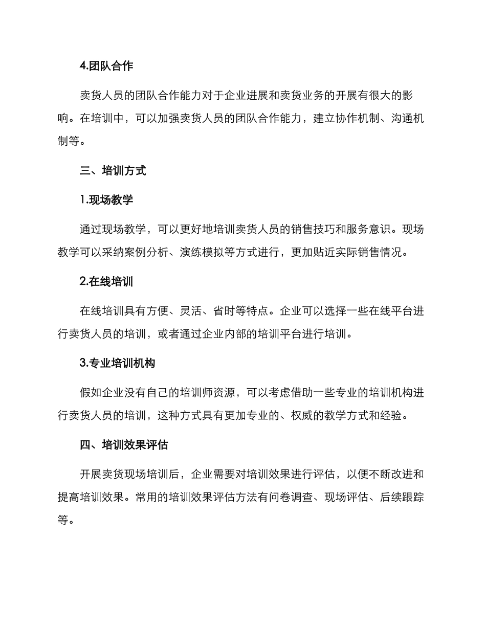 卖货现场培训方案_第2页