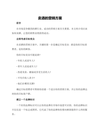 卖酒的营销方案