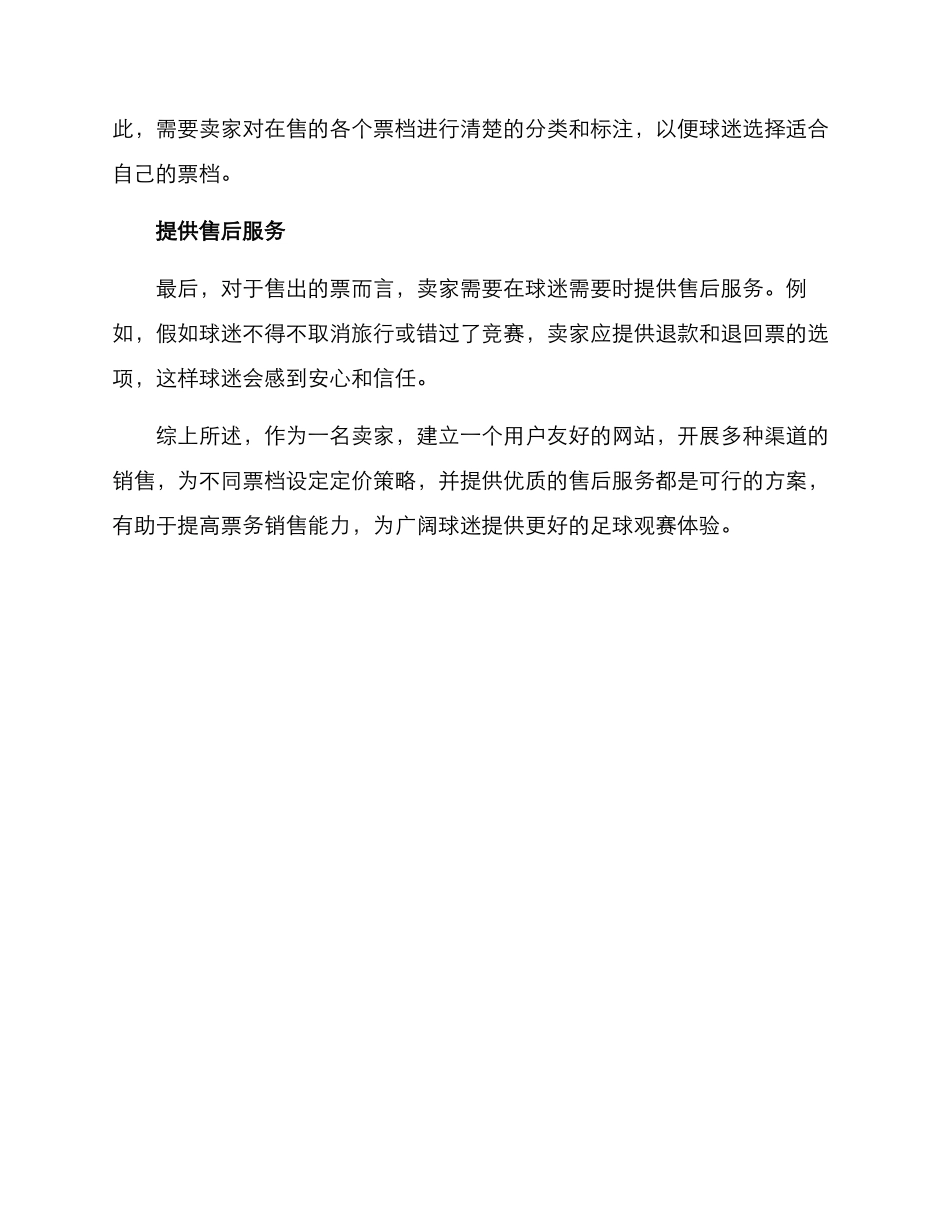 卖足球票方案_第2页