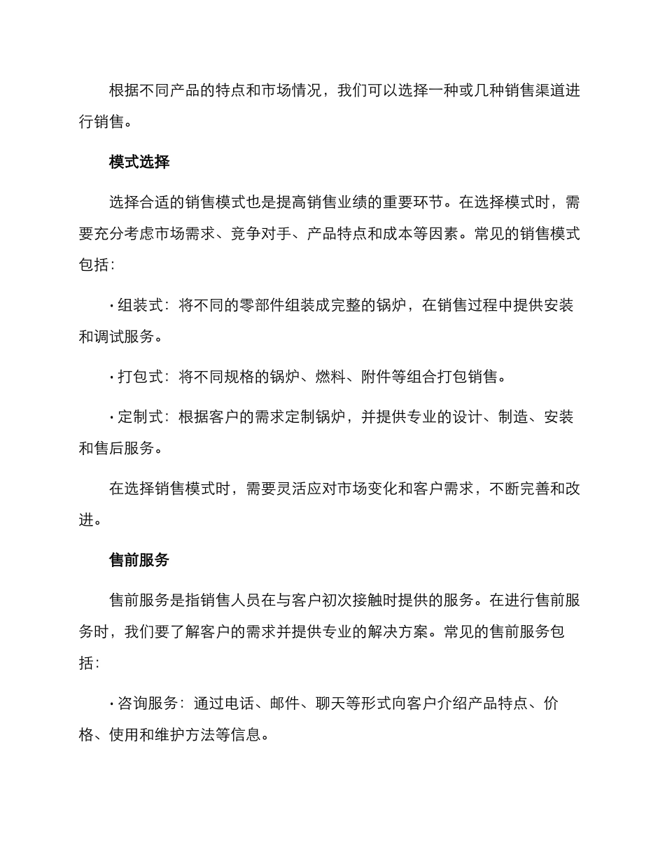 卖锅炉工作方案_第2页