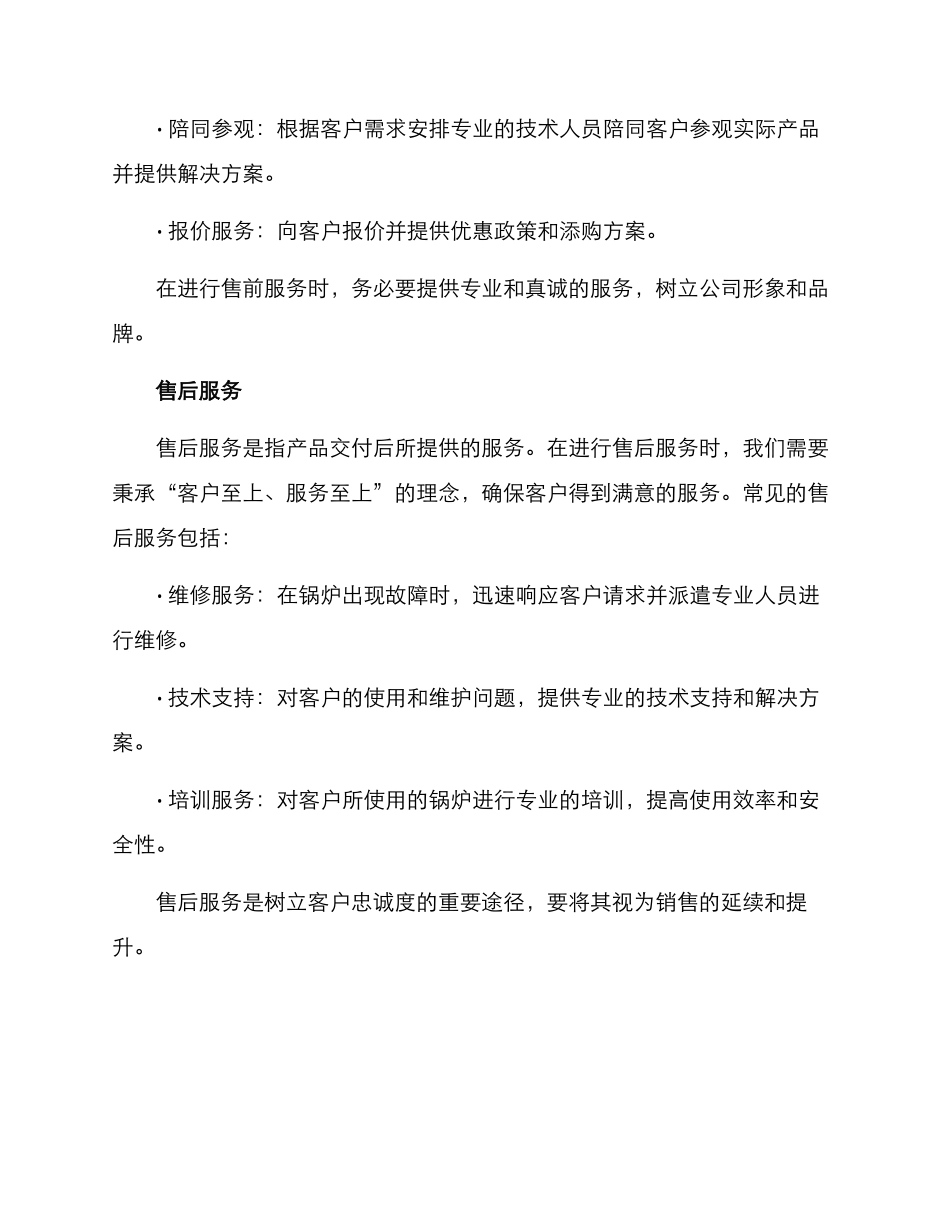 卖锅炉工作方案_第3页