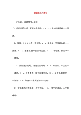 卖酒吸引人语句