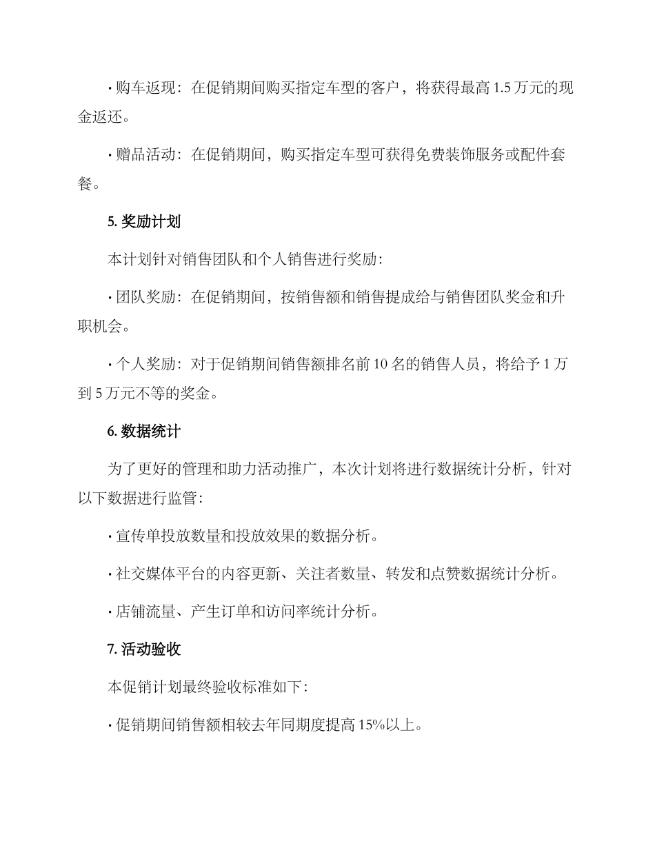 卖车促销计划方案_第2页