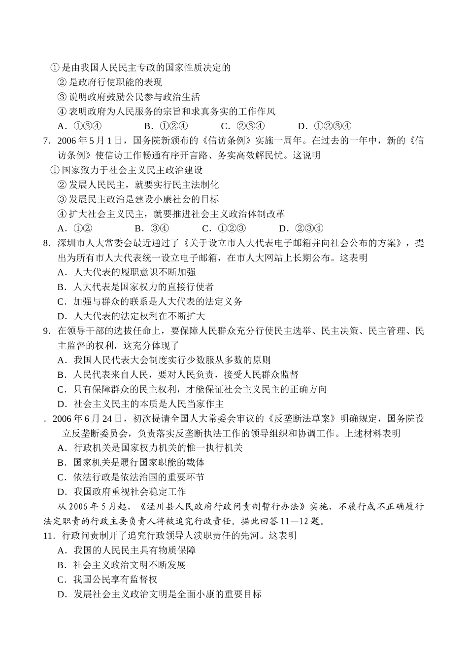 湖北省安陆一中届高三政治综合测试题（一）_第2页