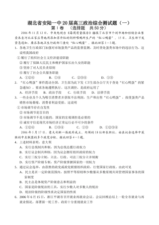 湖北省安陆一中届高三政治综合测试题（一）