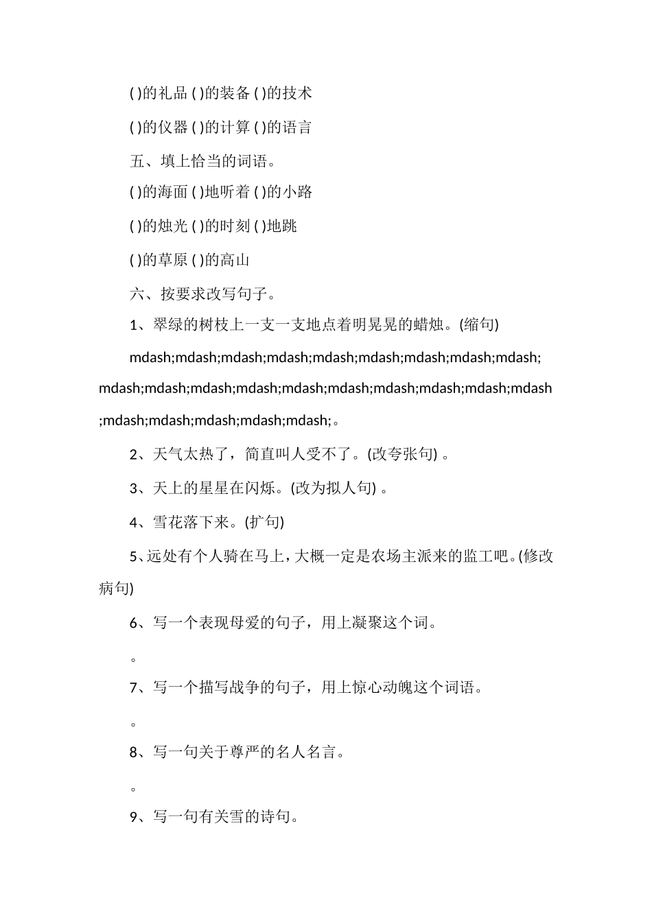 北师大版小学四年级语文上册期末测试卷（1）_第2页